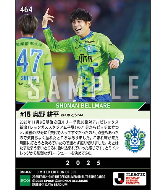 【奥野耕平】交代直後の強烈ボレー（25.11.8）