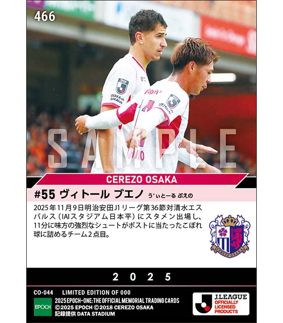 【ヴィトール ブエノ】出場2試合連続ゴール(25.11.9)