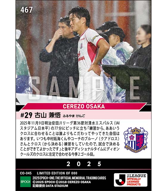 【古山兼悟】終了間際に決めた今季2ゴール目(25.11.9)