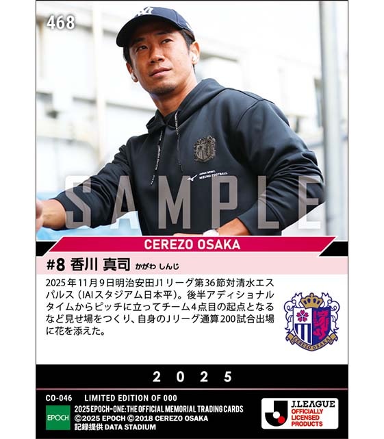 【香川真司】Jリーグ通算200試合出場（25.11.9）