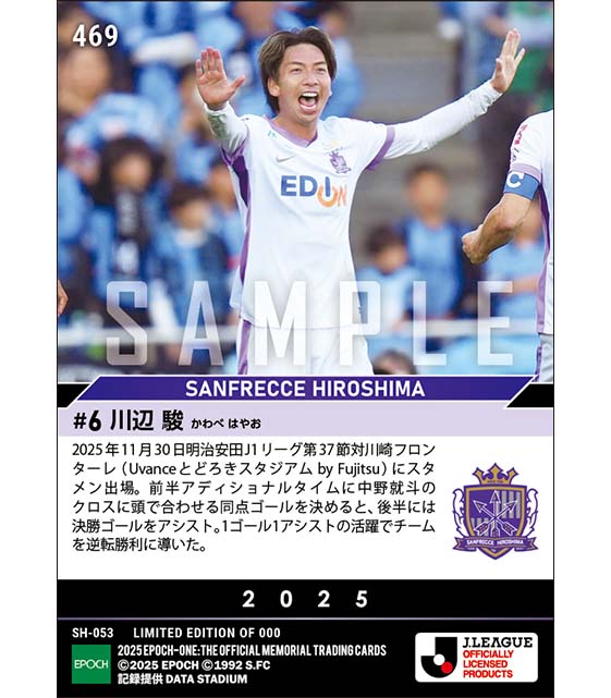 【川辺 駿】逆転勝利に導く1ゴール1アシスト(25.11.30)