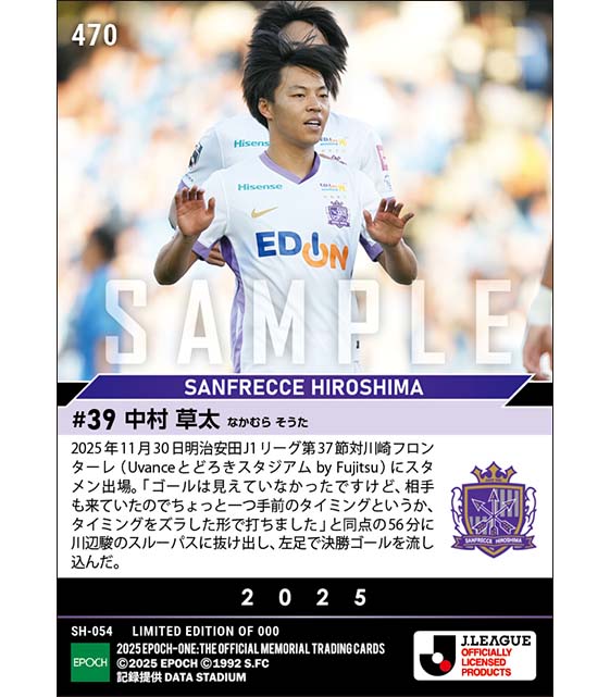 RC【中村草太】左足で流し込んだ決勝ゴール(25.11.30)