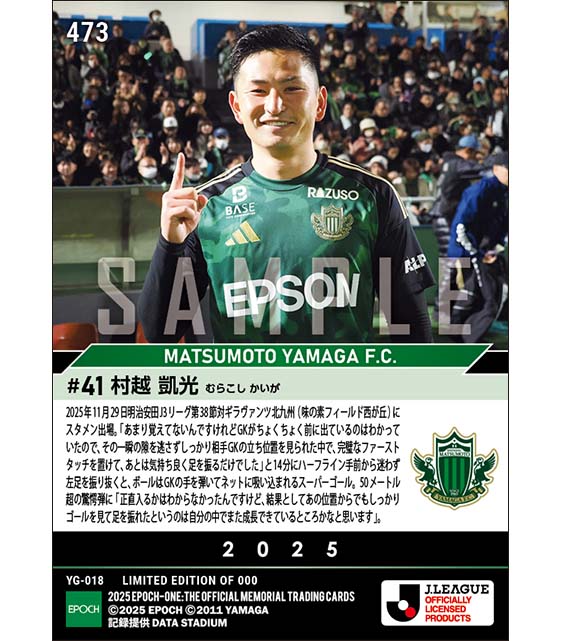 【村越凱光】今季最終戦でスーパーゴール（25.11.29）