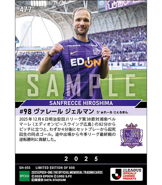 【ヴァレール ジェルマン】途中出場から起死回生の同点ゴール(25.12.6)