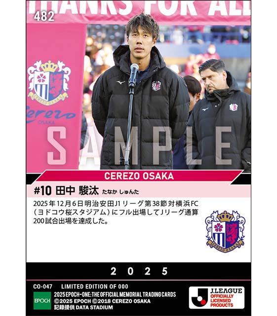 【田中駿汰】Jリーグ通算200試合出場（25.12.6）