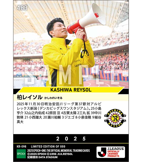 【柏レイソル】2025シーズン第37節スタメン（25.11.30）