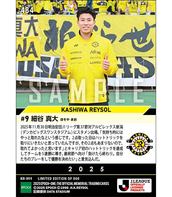 【細谷真大】プロ初ハットトリック達成（25.11.30）