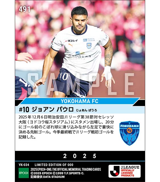 【ジョアン パウロ】今季最終戦でJ1リーグ戦初ゴール（25.12.6）