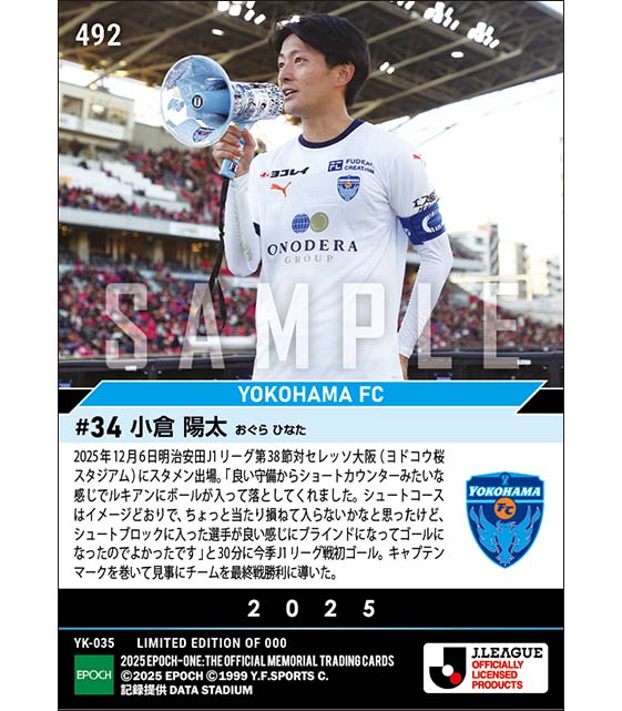 【小倉陽太】今季最終戦でJ1リーグ戦初ゴール（25.12.6）