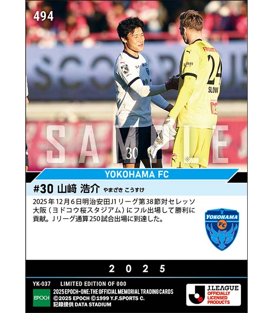 【山﨑浩介】Jリーグ通算250試合出場(25.12.6)