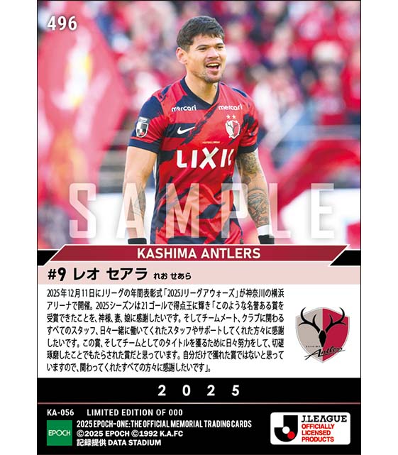 【レオ セアラ】得点王 -TOP SCORER-(25.12.11)