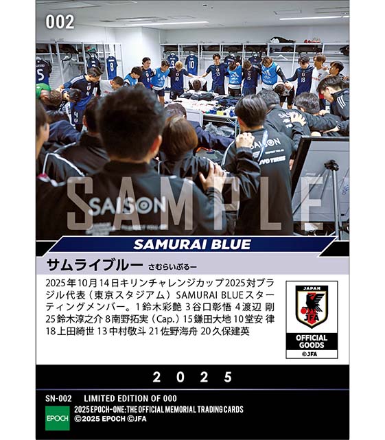 【SAMURAI BLUE】キリンチャレンジカップ2025 ブラジル代表戦 スターティングイレブン（25.10.14）