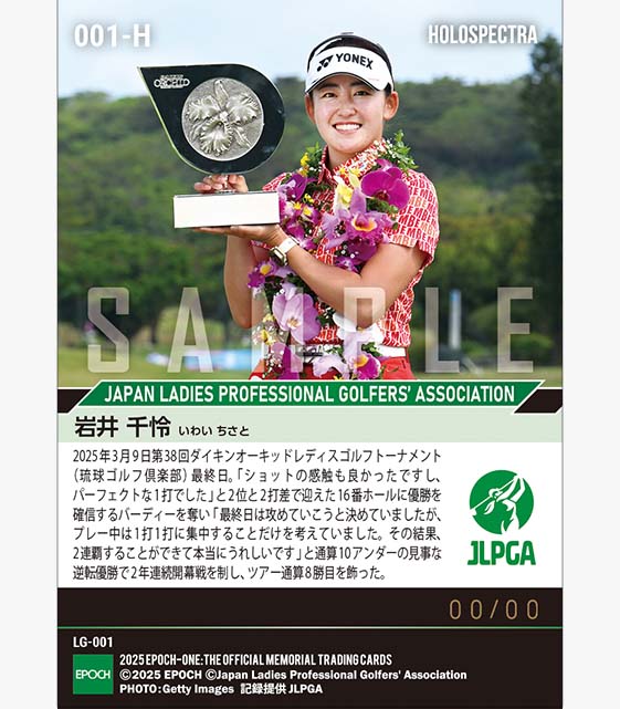※ホロスペクトラ 【岩井千怜】第38回ダイキンオーキッドレディスゴルフトーナメント 逆転Vで2年連続開幕戦制覇(25.3.9)