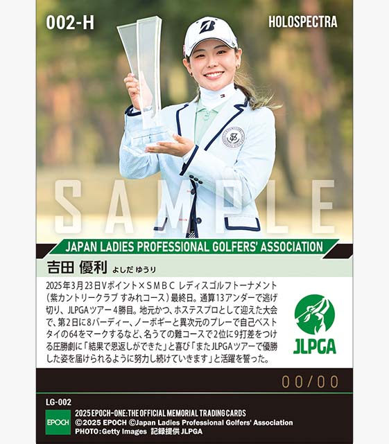 ※ホロスペクトラ 【吉田優利】Vポイント×ＳＭＢＣ レディスゴルフトーナメント特別な大会での独走Vで2年ぶりのツアー優勝（25.3.23）