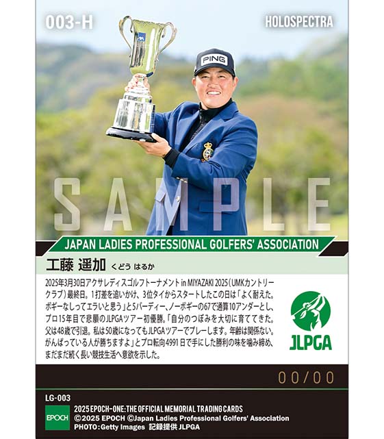※ホロスペクトラ 【工藤遥加】アクサレディスゴルフトーナメント in MIYAZAKI 2025プロ15年目で悲願のJLPGAツアー初優勝（25.3.30）