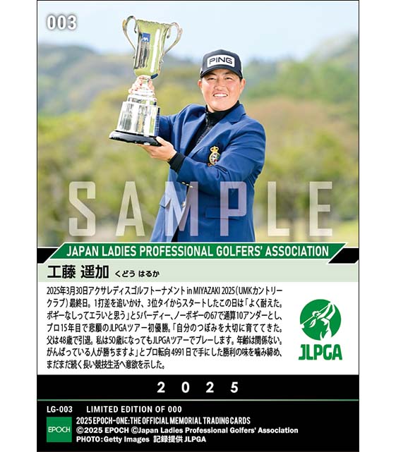 【工藤遥加】アクサレディスゴルフトーナメント in MIYAZAKI 2025プロ15年目で悲願のJLPGAツアー初優勝（25.3.30）