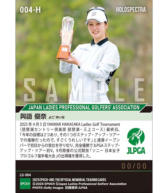 ※ホロスペクトラ 【與語優奈】YANMAR HANASAKA Ladies Golf Tournament 完全Vで念願のプロ初優勝（25.4.5）