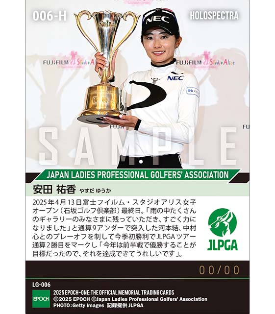 ※ホロスペクトラ 【安田祐香】富士フイルム・スタジオアリス女子オープン 雨中のプレーオフを制して今季初優勝（25.4.13）