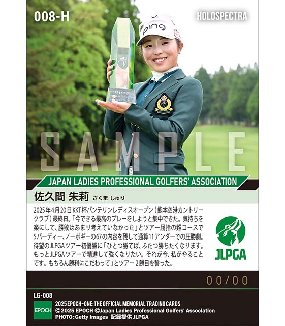 ※ホロスペクトラ 【佐久間朱莉】KKT杯バンテリンレディスオープン待望のJLPGAツアー初優勝（25.4.20）