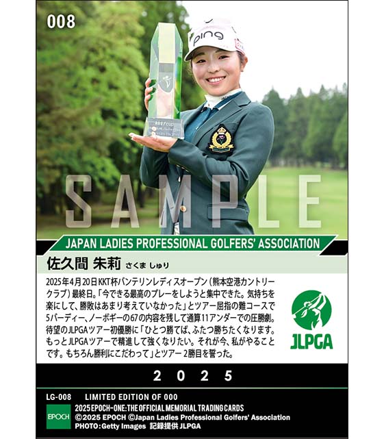 【佐久間朱莉】KKT杯バンテリンレディスオープン待望のJLPGAツアー初優勝（25.4.20）