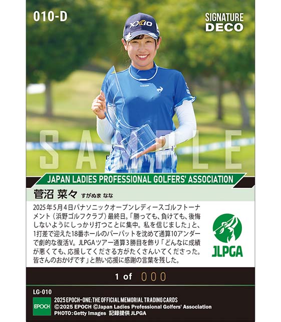 ※SignatureDECO 【菅沼菜々】パナソニックオープンレディースゴルフトーナメント通算10アンダーで涙の劇的復活V（25.5.4）