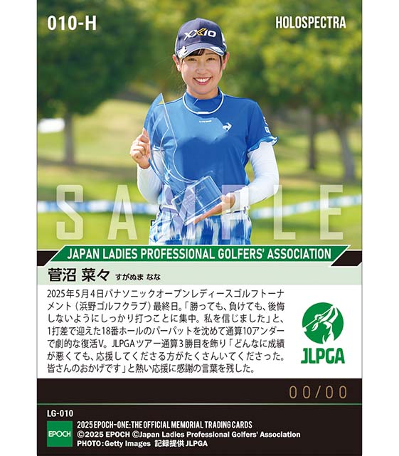 ※ホロスペクトラ 【菅沼菜々】パナソニックオープンレディースゴルフトーナメント通算10アンダーで涙の劇的復活V（25.5.4）