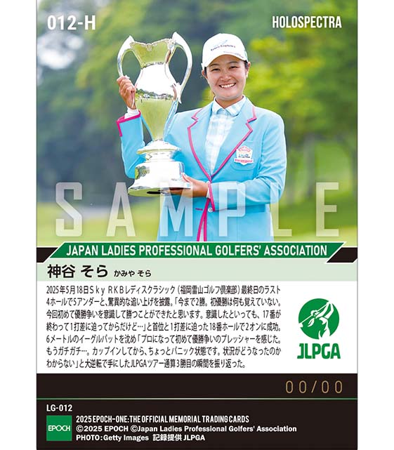 ※ホロスペクトラ 【神谷そら】Ｓｋｙ ＲＫＢレディスクラシック 最終ホールの劇的逆転イーグルで涙の復活V（25.5.18）