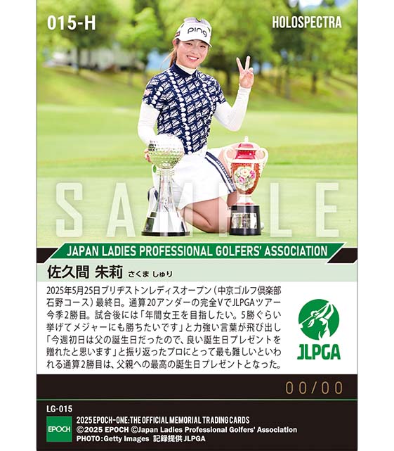 ※ホロスペクトラ 【佐久間朱莉】ブリヂストンレディスオープン 圧巻の完全優勝で今季2勝目（25.5.25）