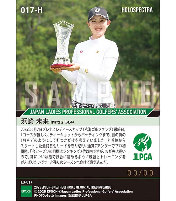 ※ホロスペクトラ 【浜崎未来】プレナスレディースカップ 念願のプロ初優勝（25.6.7）