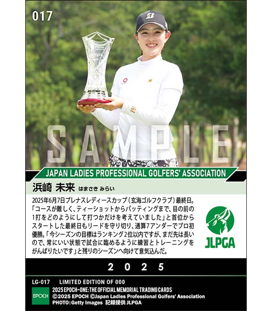 【浜崎未来】プレナスレディースカップ 念願のプロ初優勝(25.6.7)