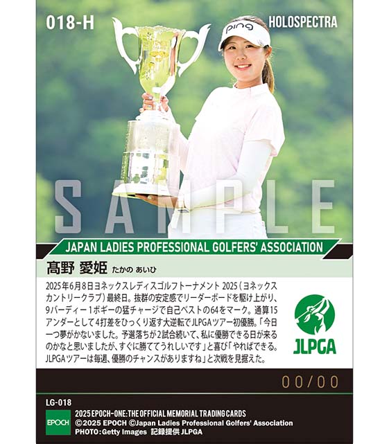 ※ホロスペクトラ 【髙野愛姫】ヨネックスレディスゴルフトーナメント 2025 大逆転でJLPGAツアー初優勝（25.6.8）