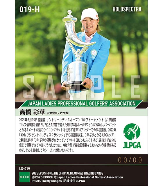 ※ホロスペクトラ 【高橋彩華】宮里藍 サントリーレディスオープンゴルフトーナメント 3年ぶりの優勝となる涙のJLPGAツアー2勝目（25.6.15）