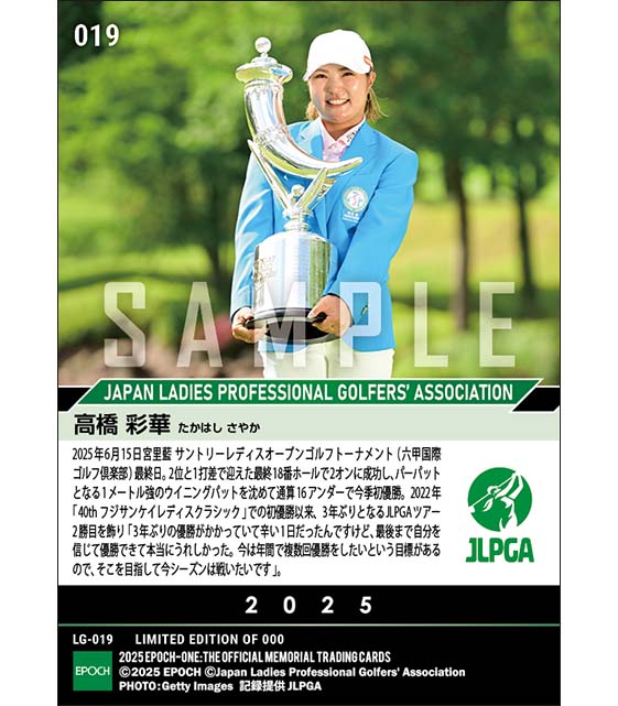 【高橋彩華】宮里藍 サントリーレディスオープンゴルフトーナメント 3年ぶりの優勝となる涙のJLPGAツアー2勝目(25.6.15)