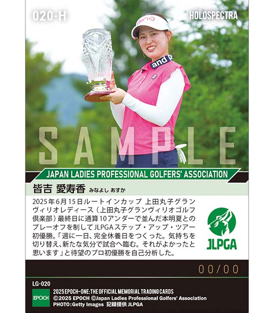 ※ホロスペクトラ 【皆吉愛寿香】ルートインカップ 上田丸子グランヴィリオレディース 接戦を制して待望のプロ初優勝（25.6.15）