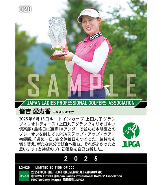 【皆吉愛寿香】ルートインカップ 上田丸子グランヴィリオレディース 接戦を制して待望のプロ初優勝（25.6.15）