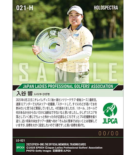 ※ホロスペクトラ RC【入谷 響】ニチレイレディス 97期生一番乗りでのJLPGAツアー初優勝（25.6.22）