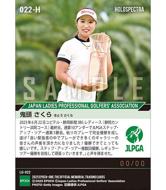 ※ホロスペクトラ 【鬼頭さくら】ユピテル・静岡新聞 SBS レディース 完全Vでステップ通算3勝目（25.6.22）