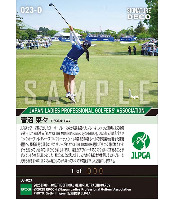 ※SignatureDECO 【菅沼菜々】PLAY OF THE MONTH -THE BEST PLAY OF MAY-（25.6.23）