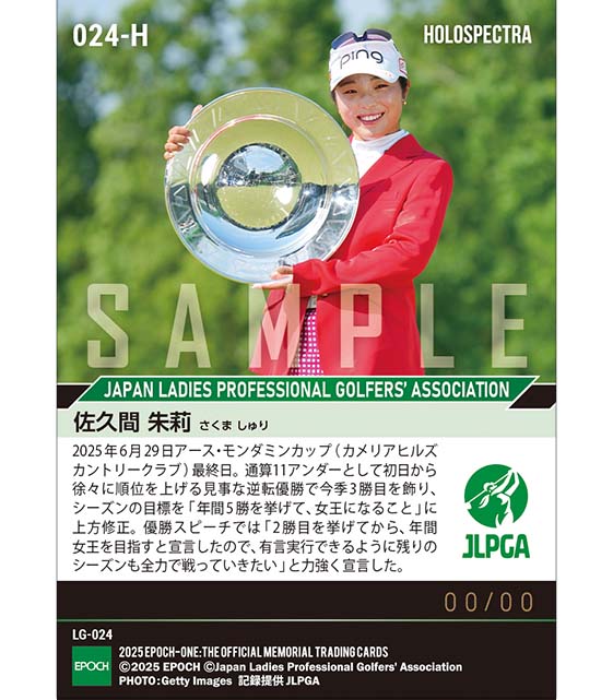 ※ホロスペクトラ 【佐久間朱莉】アース・モンダミンカップ 見事な逆転優勝で今季3勝目(25.6.29)