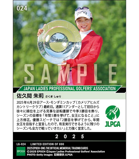 【佐久間朱莉】アース・モンダミンカップ 見事な逆転優勝で今季3勝目（25.6.29）
