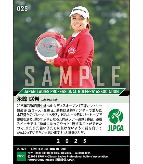 【永峰咲希】資生堂・JAL レディスオープン プレーオフを制して5年ぶりの復活V(25.7.6)