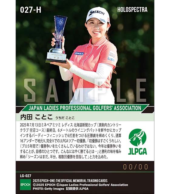 ※ホロスペクトラ 【内田ことこ】ミネベアミツミ レディス 北海道新聞カップ 地元・北海道で完全VでのJLPGAツアー初優勝（25.7.13）