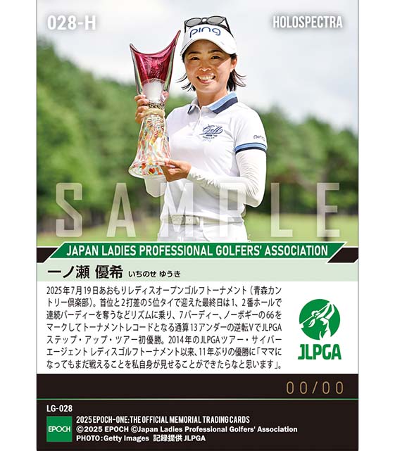 ※ホロスペクトラ 【一ノ瀬優希】あおもりレディスオープンゴルフトーナメント トーナメントレコードでステップ・アップ・ツアー初優勝（25.7.19）