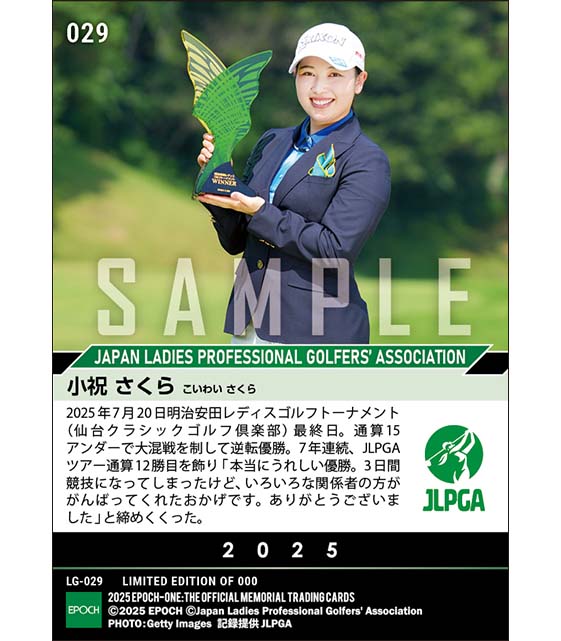 【小祝さくら】明治安田レディスゴルフトーナメント 今季初優勝で大会初代女王の座に輝く(25.7.20)