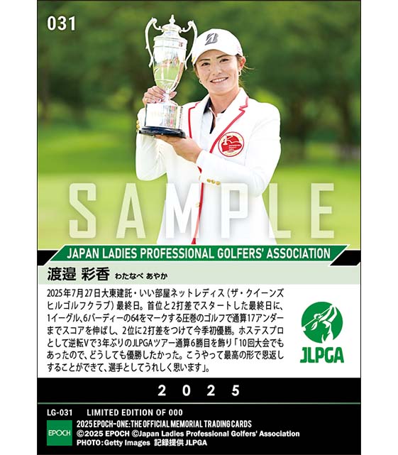 【渡邉彩香】大東建託・いい部屋ネットレディス 圧巻の逆転Vで3年ぶりのツアー6勝目(25.7.27)