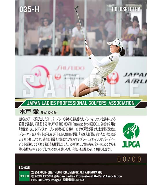 ※ホロスペクトラ 【木戸 愛】PLAY OF THE MONTH -THE BEST PLAY OF JULY-(25.8.18)