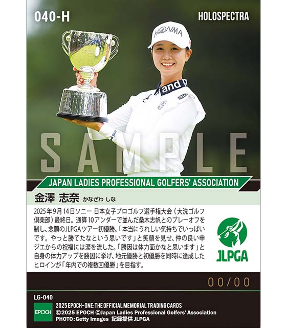 ※ホロスペクトラ 【金澤志奈】ソニー 日本女子プロゴルフ選手権大会 地元開催の公式競技で悲願のJLPGAツアー初優勝(25.9.14)