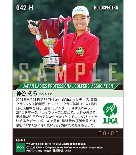 ※ホロスペクトラ 【神谷そら】第56回住友生命Vitalityレディス 東海クラシック 大接戦を制す逃げ切りVで今季2勝目（25.9.21）