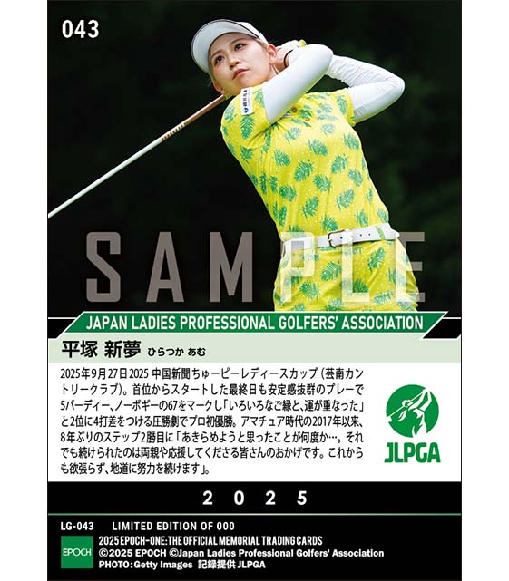 RC【平塚新夢】2025 中国新聞ちゅーピーレディースカップ 圧勝劇でプロ初優勝(25.9.27)