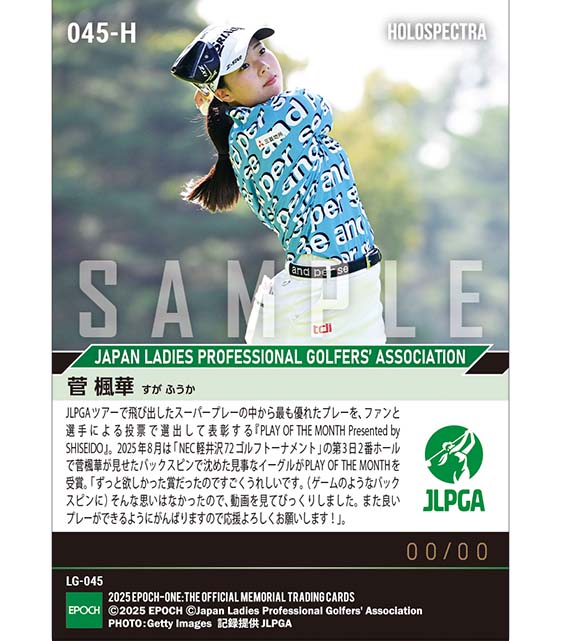 ※ホロスペクトラ 【菅 楓華】PLAY OF THE MONTH -THE BEST PLAY OF AUGUST-(25.9.29)